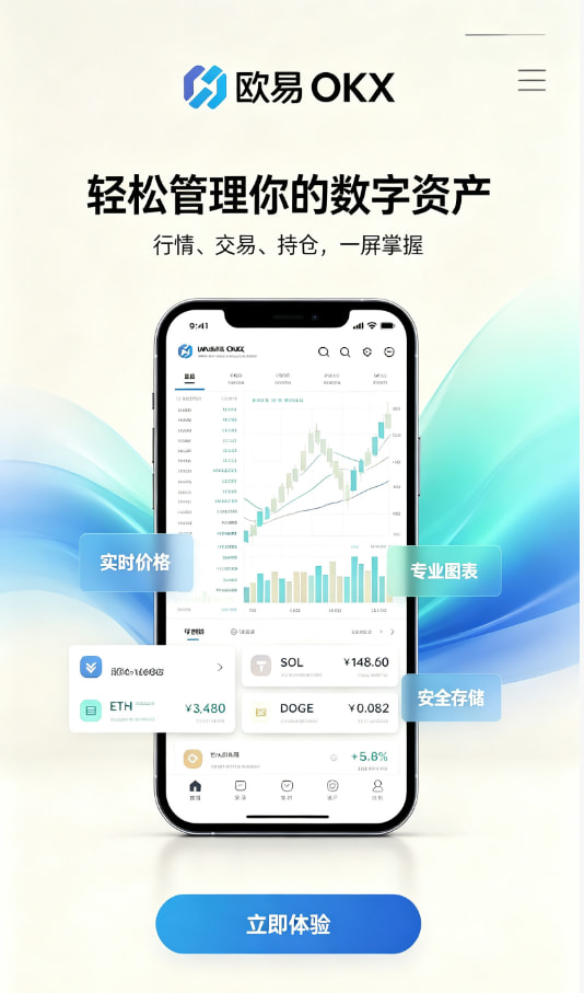 欧交易所平台app注册与下载流程图